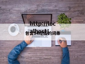 包含54吃瓜的词条