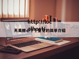天美糖心❤️星空的简单介绍
